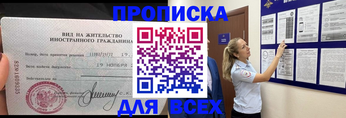 временная регистрация для школы в Эртили