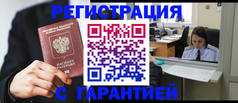 прописка в Эртили